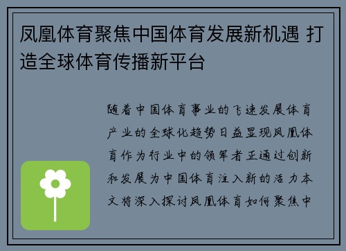 凤凰体育聚焦中国体育发展新机遇 打造全球体育传播新平台